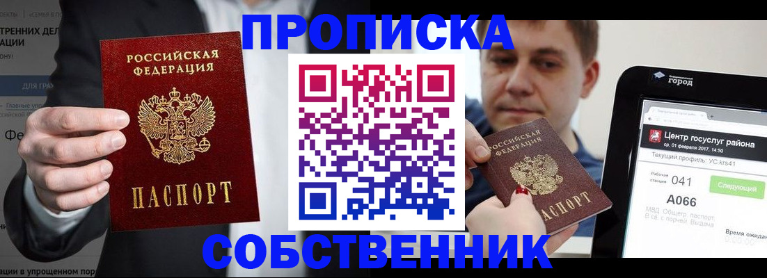 прописка законно в Каспийске