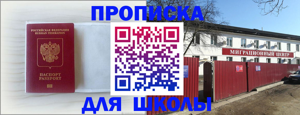 прописка в Каспийске