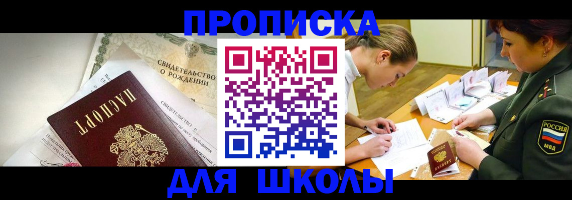 прописка для работы в Каспийске