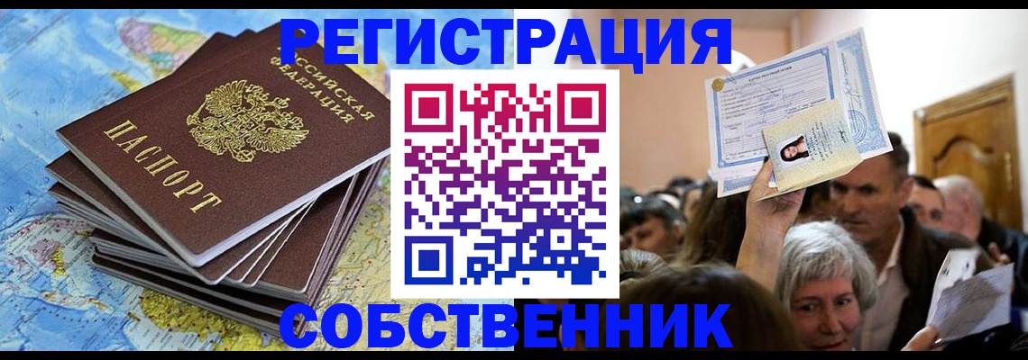 прописка 2025 в Каспийске