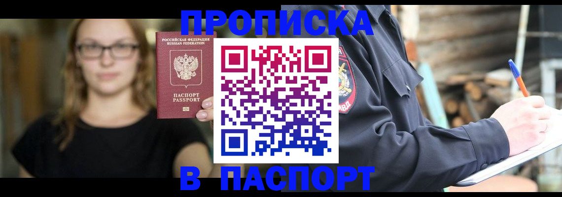 прописка в Каспийске